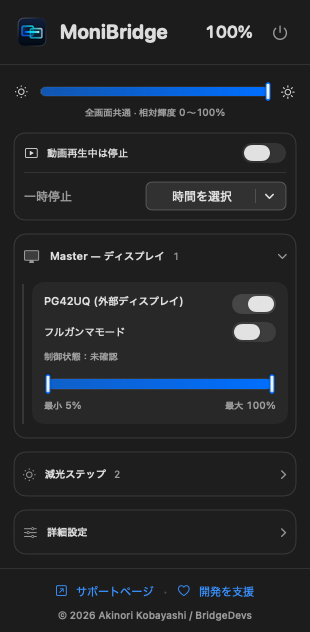 Masterで画面と調整範囲を決める — 設定パネルを展開した画面