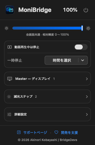MoniBridgeの日本語操作メニュー
