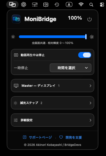 MacのメニューバーにあるMoniBridgeアイコンと、そこから開いた日本語の操作メニュー